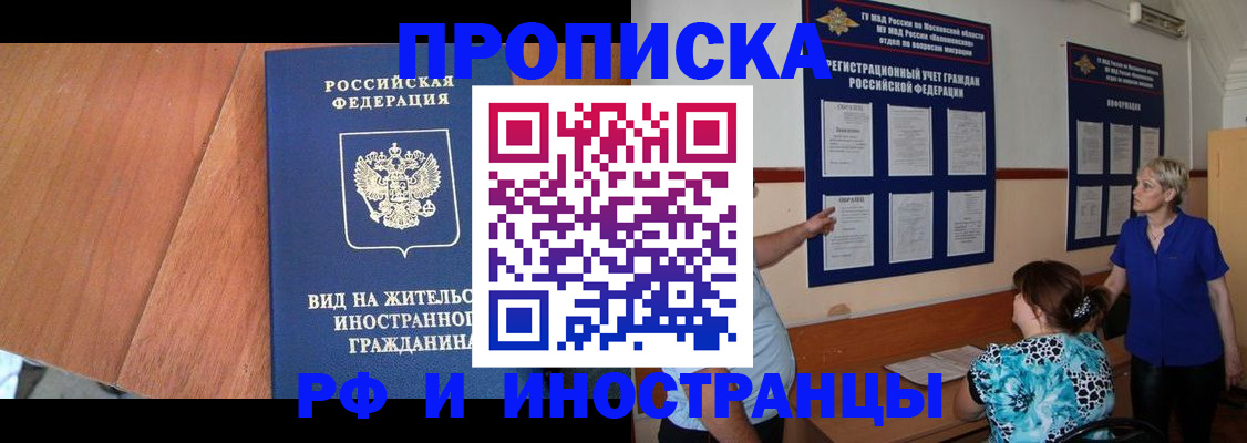 временная регистрация для всех в Константиновске