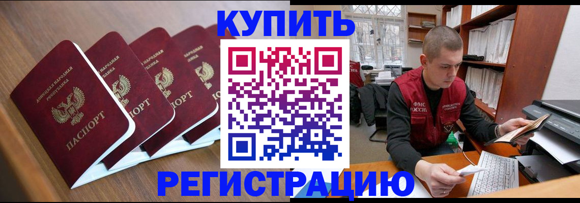 где прописаться в Константиновске